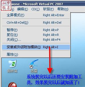 Virtual PC 2007安装使用遇到的8个问题（附图文视频教程）