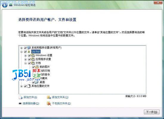 Windows XP系统迁移到Vista全过程