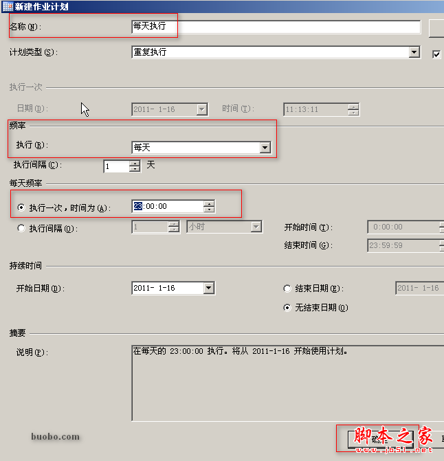 自动备份计划
