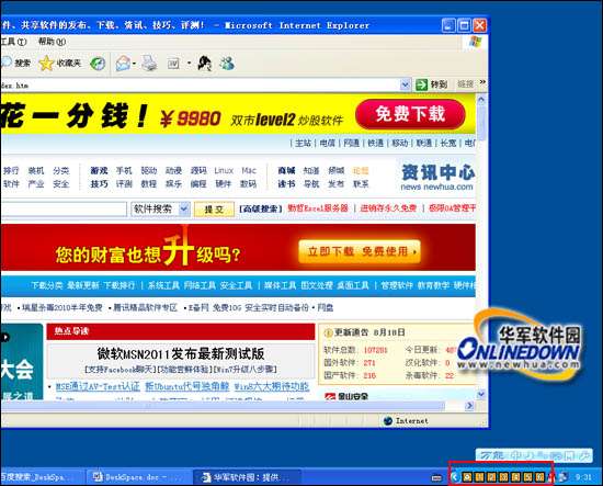 3D旋转立方体桌面DeskSpace(汉化版)安装使用教程_武林网