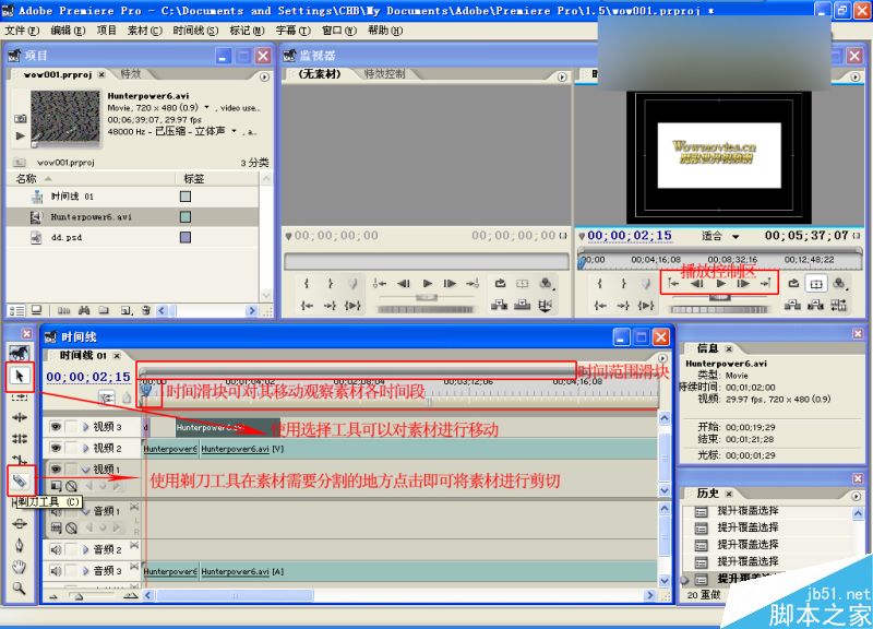 premiere pro制作游戏视频教程 武林网 Premiere实例教程