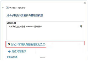 win10笔记本搜索不到wifi怎么办 win10笔记本连不上wifi解决方法3