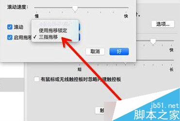 苹果Mac怎么设置三指拖拽 Macbook三指拖移手势设置教程