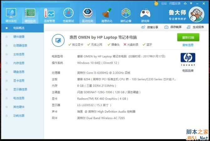 RX460+六代i5：整机性能不俗