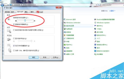 win7笔记本如何调节鼠标速度