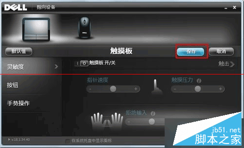 戴尔笔记本关闭触摸板6