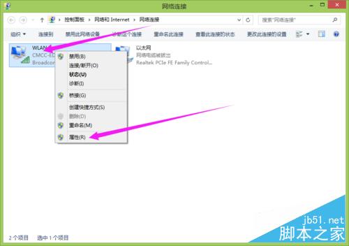 笔记本如何设置wifi热点（win8.1）