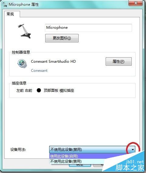 怎么关闭内置麦克风？