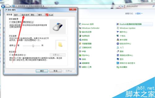 win7笔记本如何调节鼠标速度