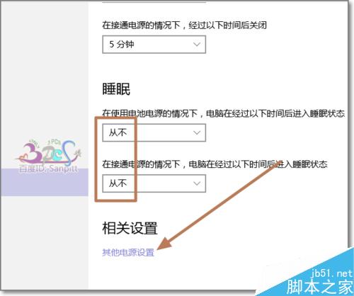 Win10笔记本关闭盖子不自动休眠不关屏幕设置