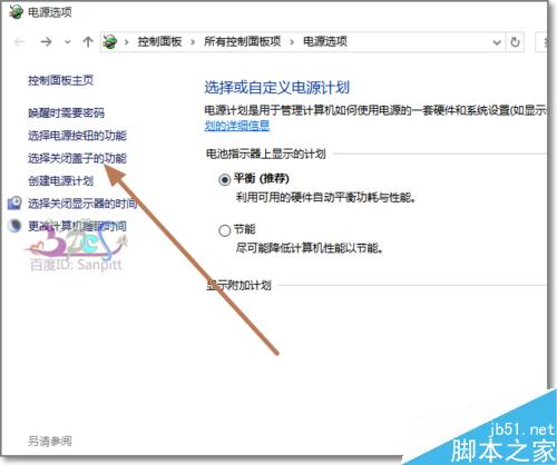 Win10笔记本关闭盖子不自动休眠不关屏幕设置