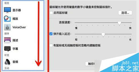 苹果Mac怎么设置三指拖拽 Macbook三指拖移手势设置教程