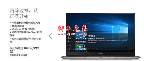 戴尔XPS