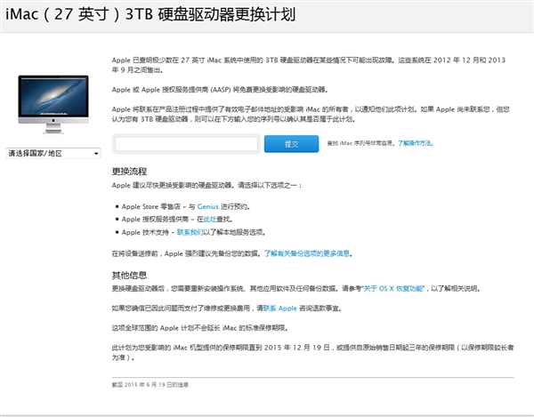 27寸iMac“硬盘门”免费换新计划公布