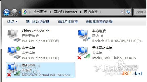 开启笔记本win7的虚拟热点笔记本变成wifi教程