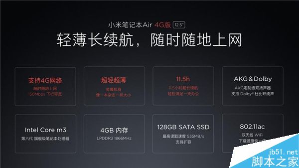 小米笔记本Air 4G有哪些升级？小米笔记本4G CPU是什么型号？