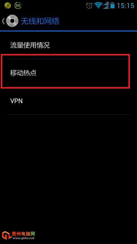 移动热点
