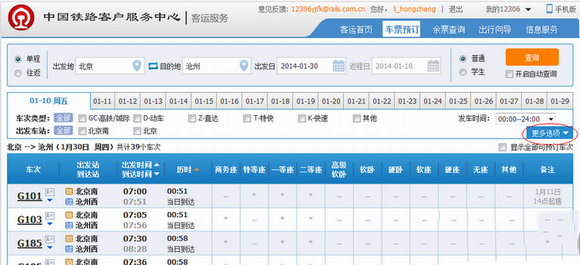 12306刷新时间慢怎么办？12306刷新时间修改教程