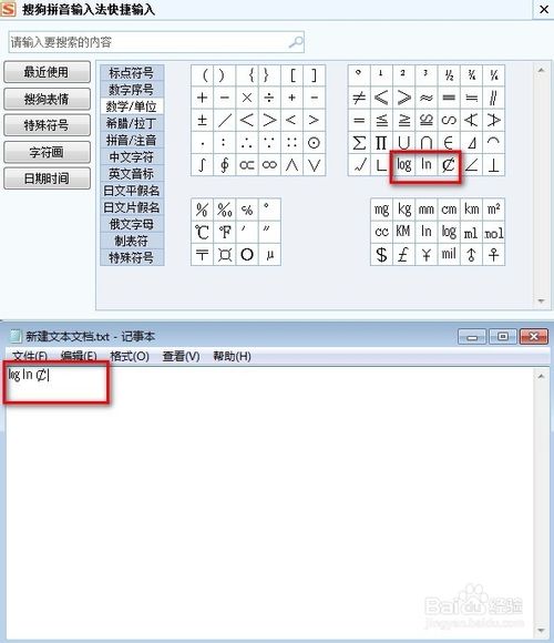 搜狗输入法如何打数学单位