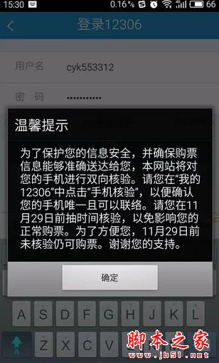 12306发短信999不回复解决方法 武林网