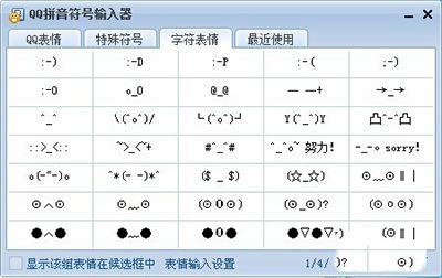 QQ输入法