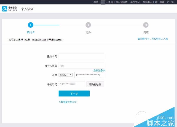 支付宝怎么实名？支付宝实名认证教程