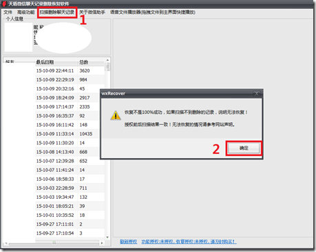 使用天盾微信聊天记录恢复软件找回已删除的微信聊天内容图文教程