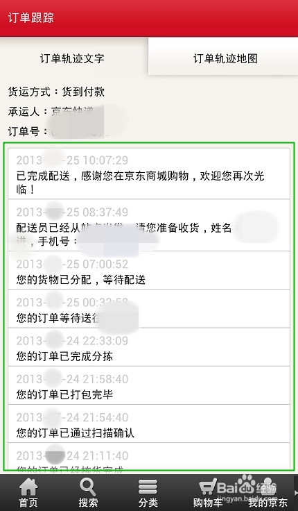 京东快递查询