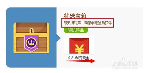 百度经验红包是怎么回事？