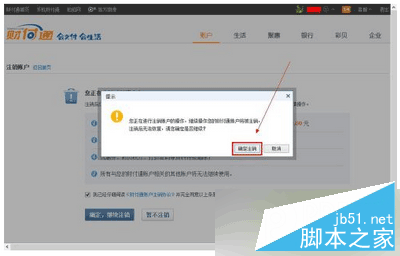 财付通账号怎么注销 财付通账号注销方法流程5