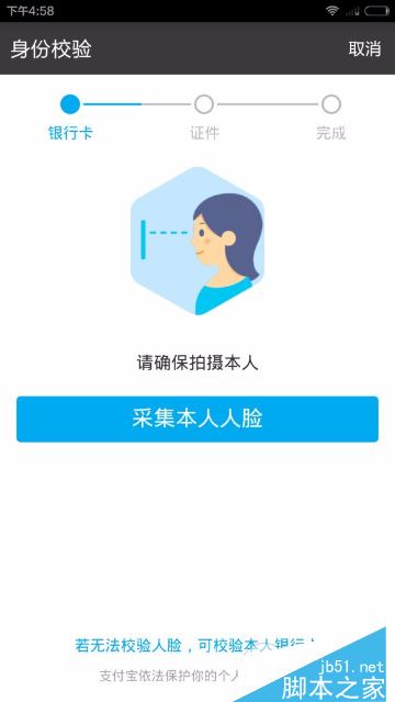 支付宝怎么实名？支付宝实名认证教程