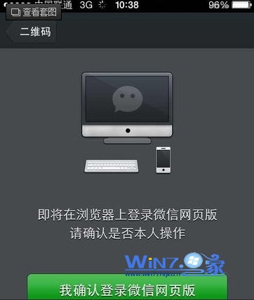 点击“我确认登录微信网页版”按钮