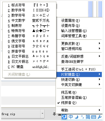 光速输入法怎么设置特殊字符