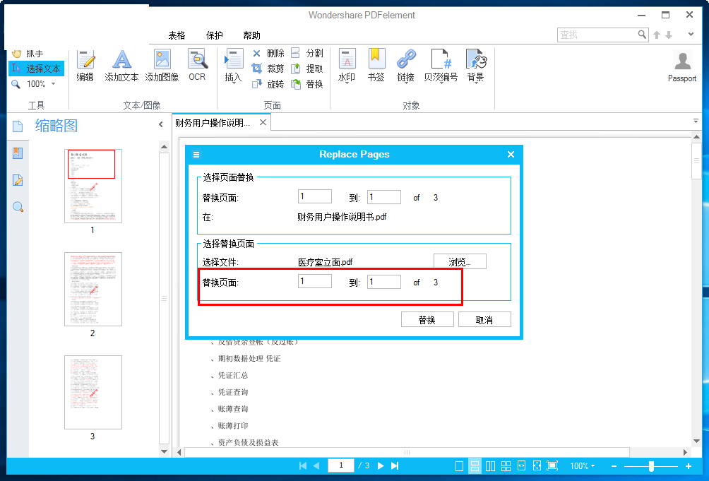 PDFelement 5替换PDF页面的方法