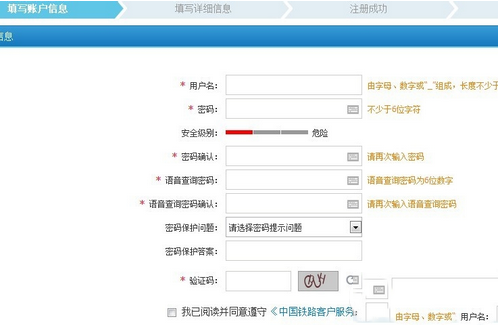 12306怎么注册激活？新版12306官网注册及购票教程