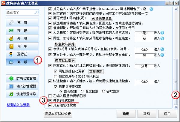 搜狗拼音输入法如何关闭或开启i模式 