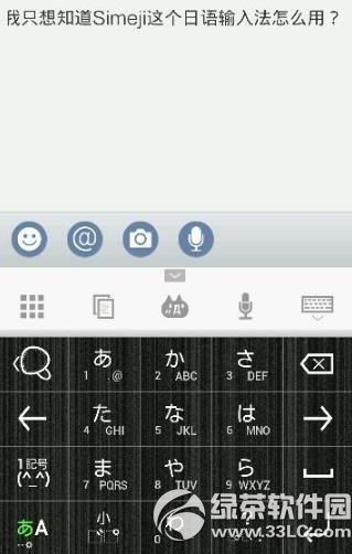 simeji日语输入法怎么用？simeji日文输入法使用方法1