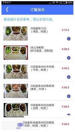 上海铁路12306怎么订餐 上铁12306订餐图文教程3