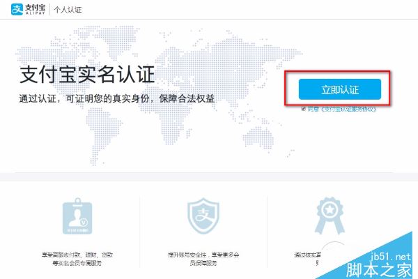 支付宝怎么实名？支付宝实名认证教程