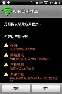 Android无线网络共享设置指南