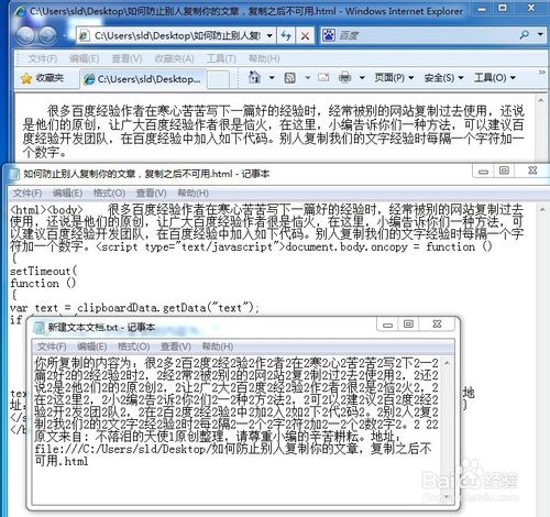 如何防止别人复制你的文章，复制之后不可用