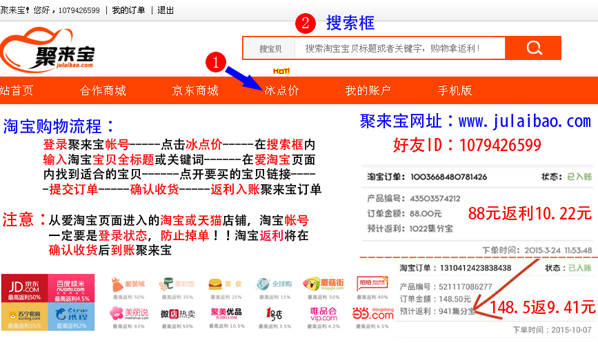 聚来宝怎么返利？聚来宝淘宝返利流程图解