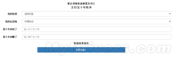 支付宝十年账单装X利器诞生！请叫我雷锋