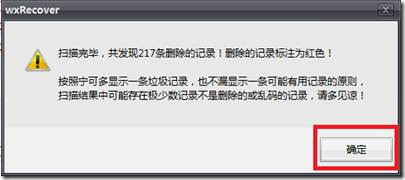 使用天盾微信聊天记录恢复软件找回已删除的微信聊天内容图文教程