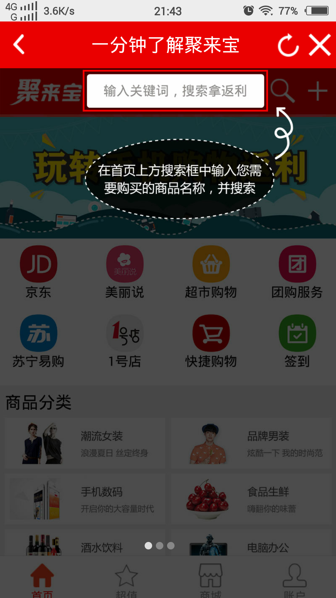 聚来宝怎么返利？聚来宝淘宝返利流程图解