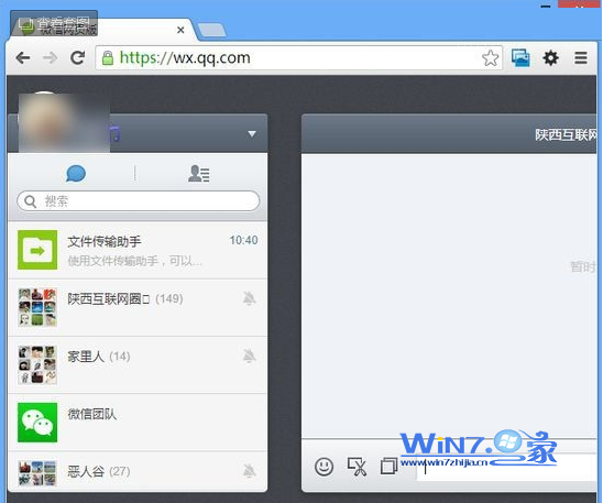 微信网页版聊天界面