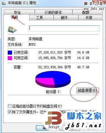 磁盘清理