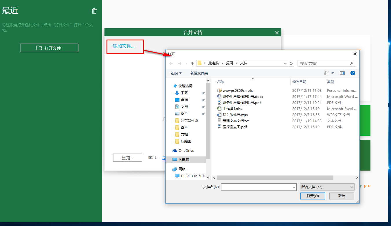 iSkysoft PDF Editor合并PDF文件的方法