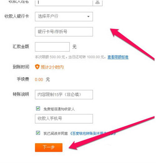 百度钱包怎么转账 百度钱包转账步骤流程(图文)2