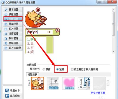 QQ输入法设置候选字的方法